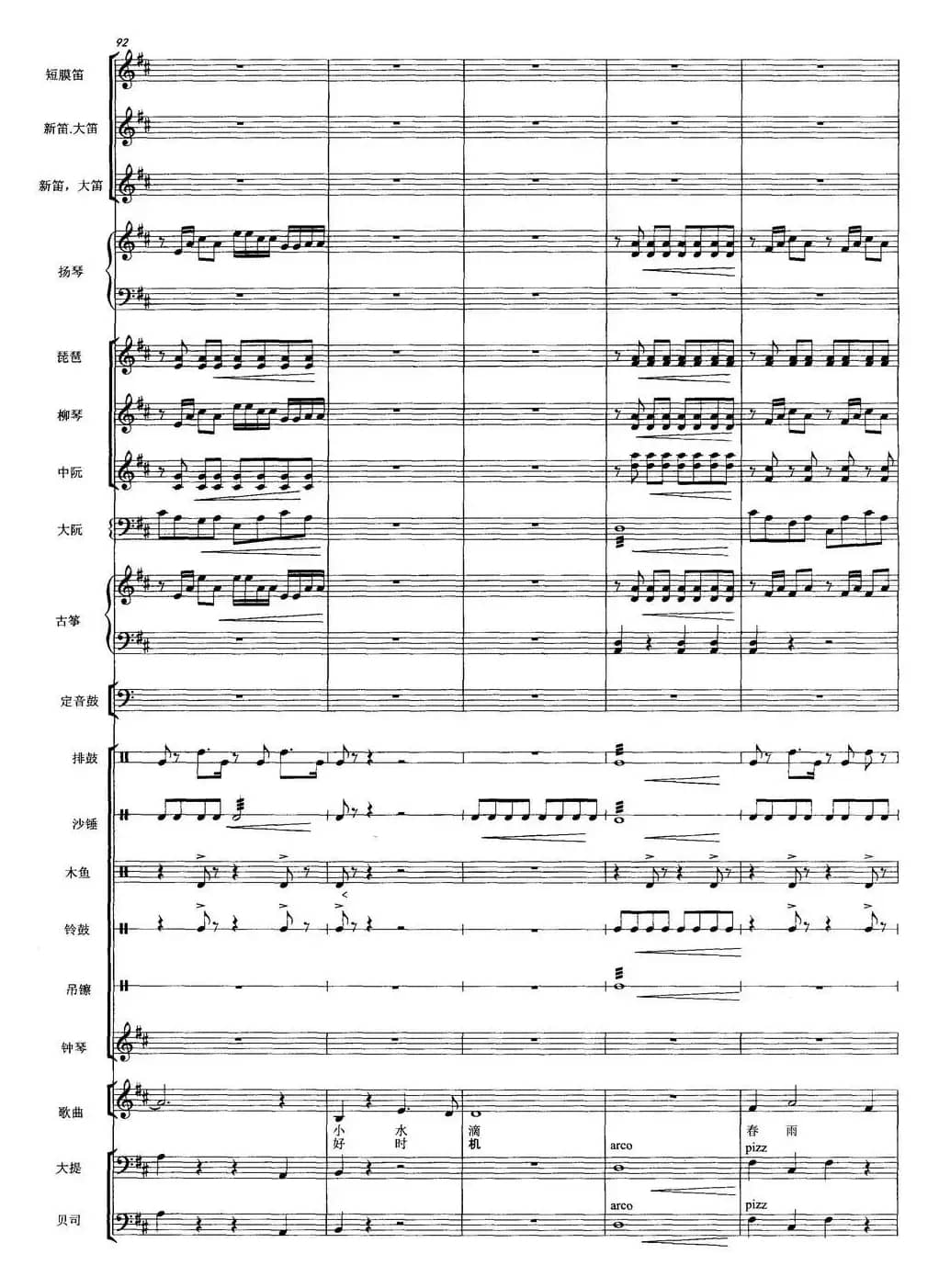 天街踏雨（弹拔女声小组唱）