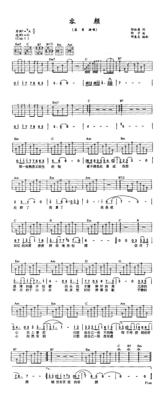 容颜（邬裕康词 郭子曲）