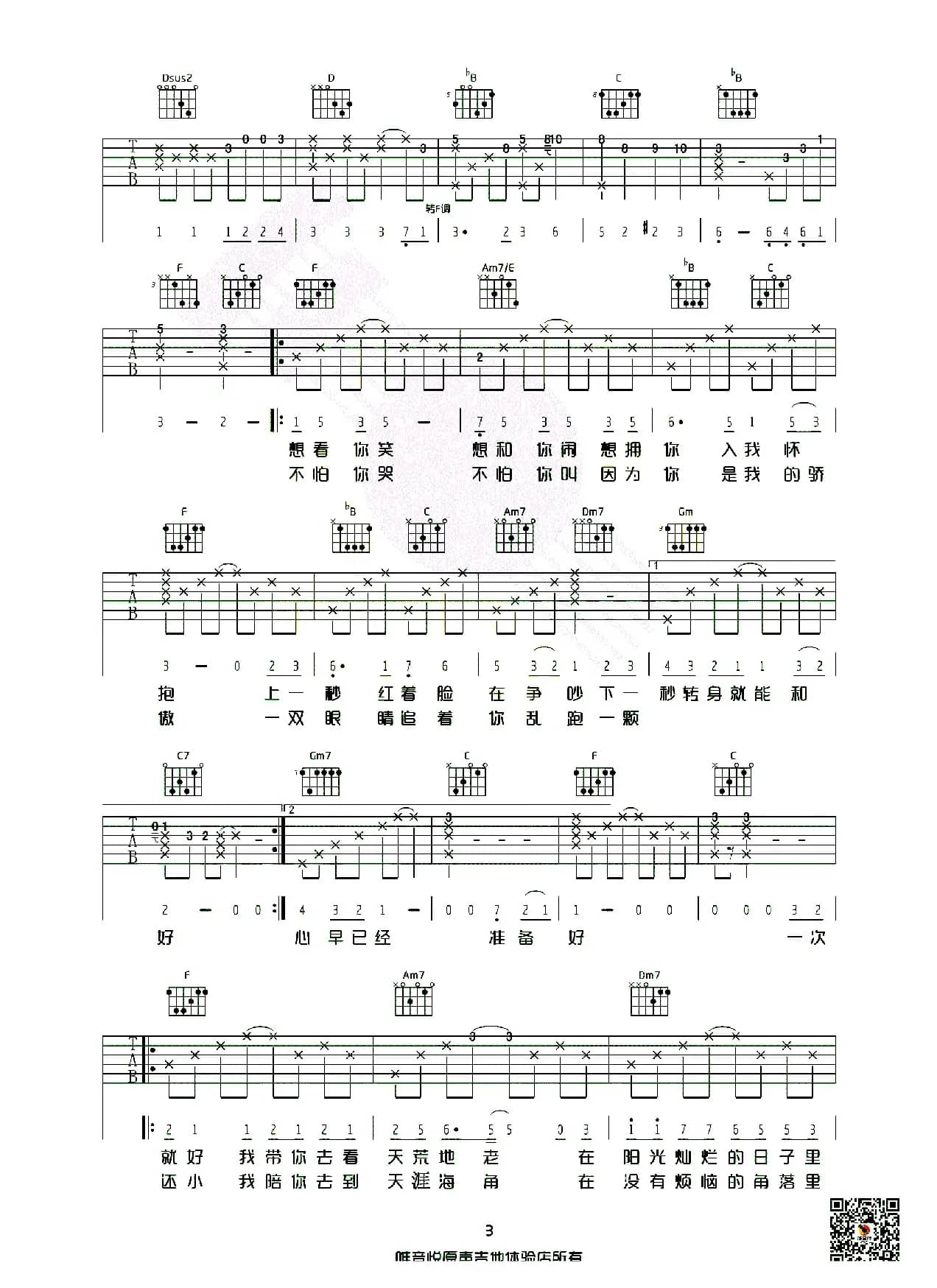 一次就好（唯音悦编配版）