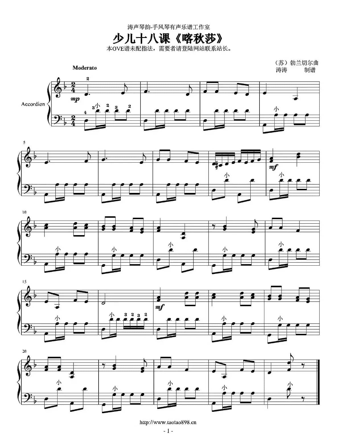 喀秋莎（涛涛制谱版）