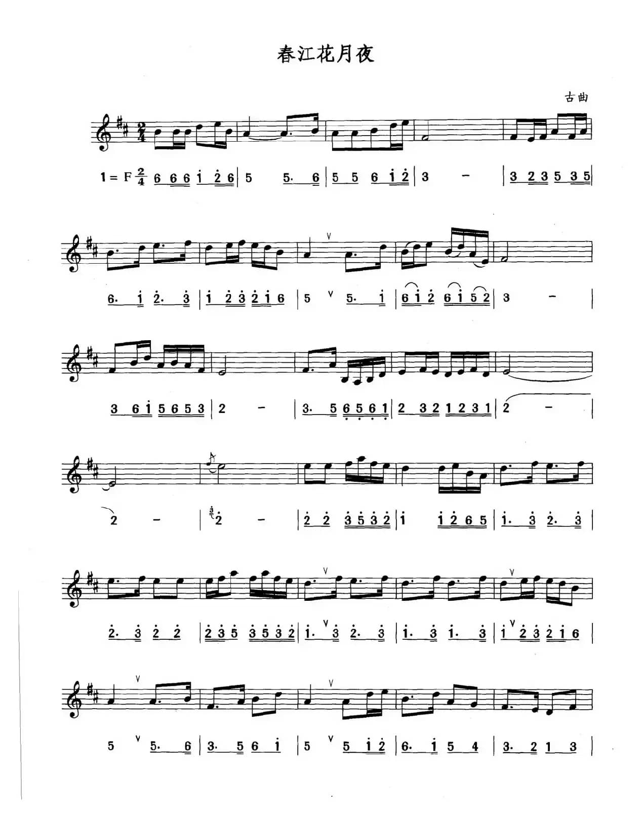 春江花月夜（线简谱对照版）