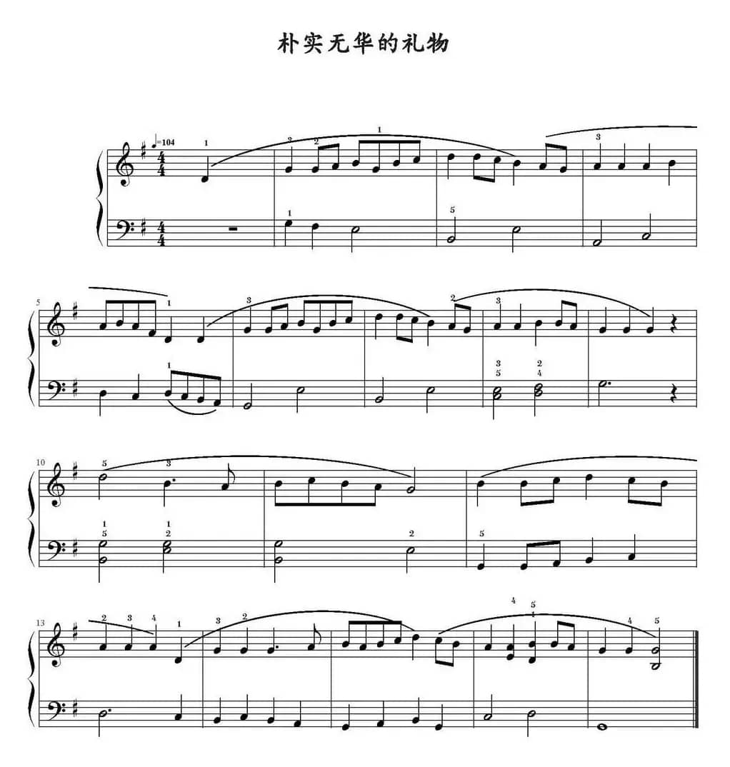 朴实无华的礼物