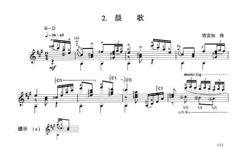 古典吉他考级八级外国乐曲B组（2、晨歌）