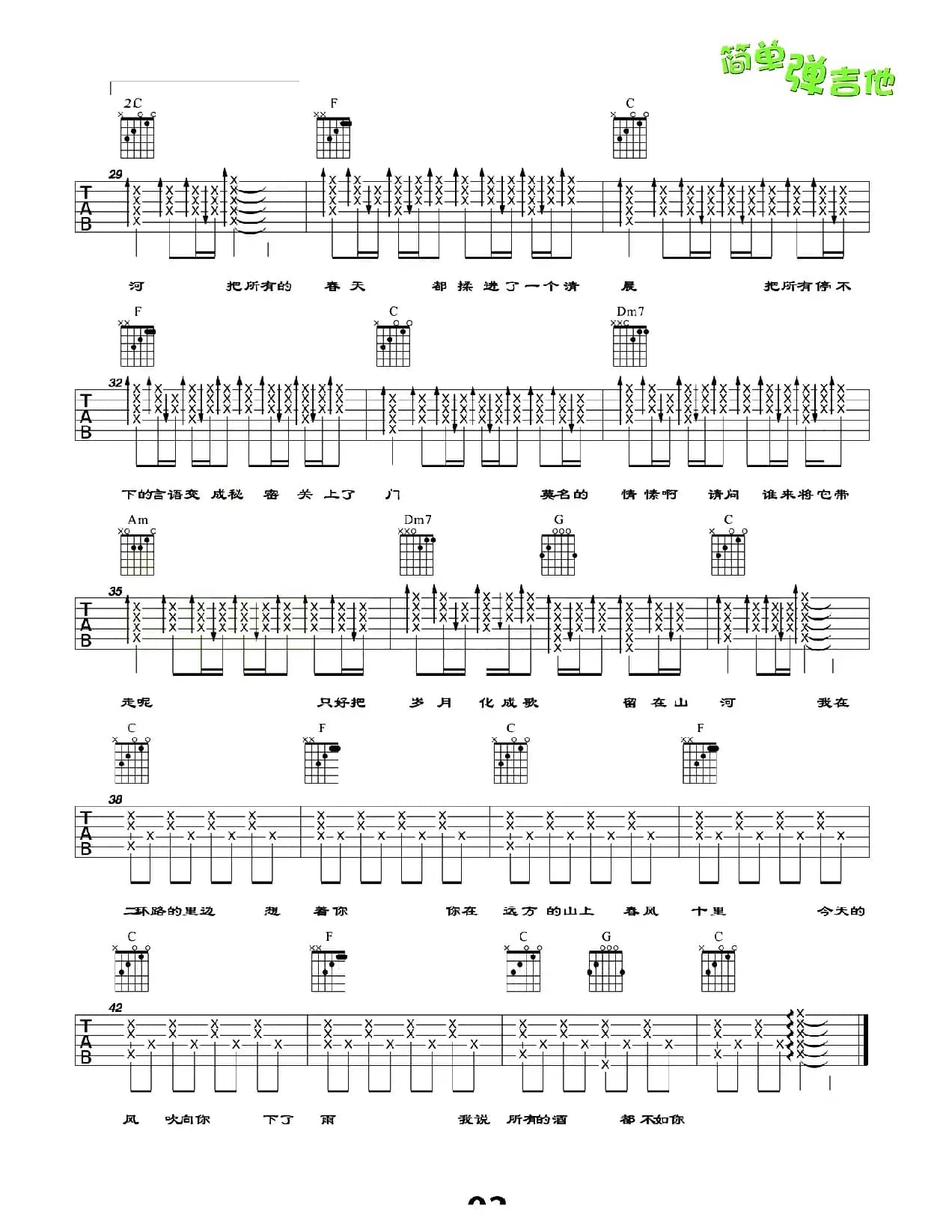 春风十里（张义丰编配版）