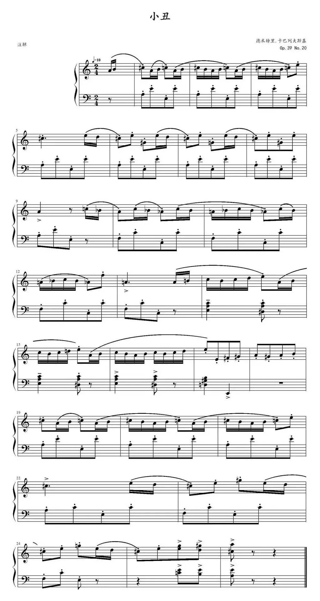 小丑（德米特里·卡巴列夫斯基Op.39，No.20）