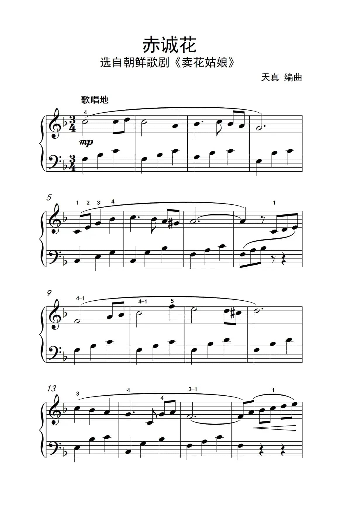 赤诚花（约翰·汤普森 成人钢琴教程 第一册）