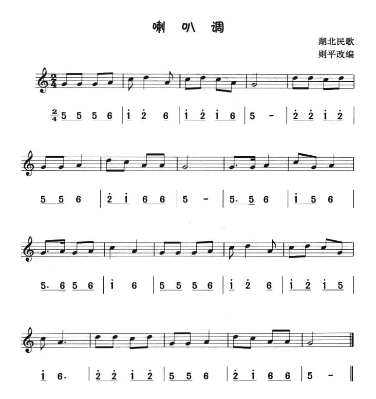 喇叭调（八孔竖笛线简谱对照版）