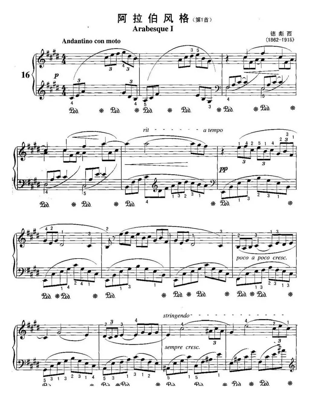 不可不弹的世界钢琴名曲：阿拉伯风格（第1首）