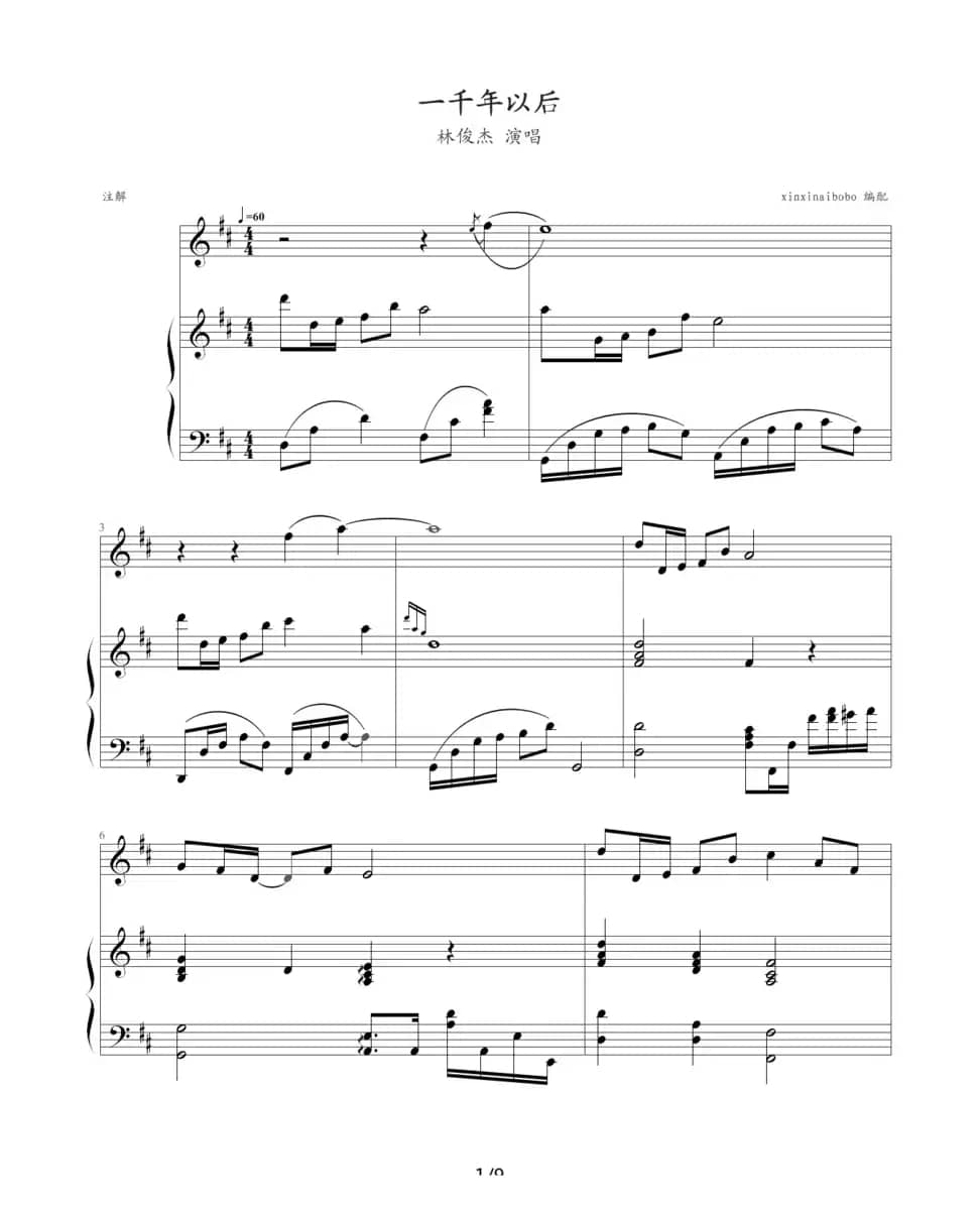 一千年以后（钢琴伴奏谱）