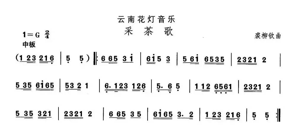 中国民族民间舞曲选（六)云南花灯：采茶）