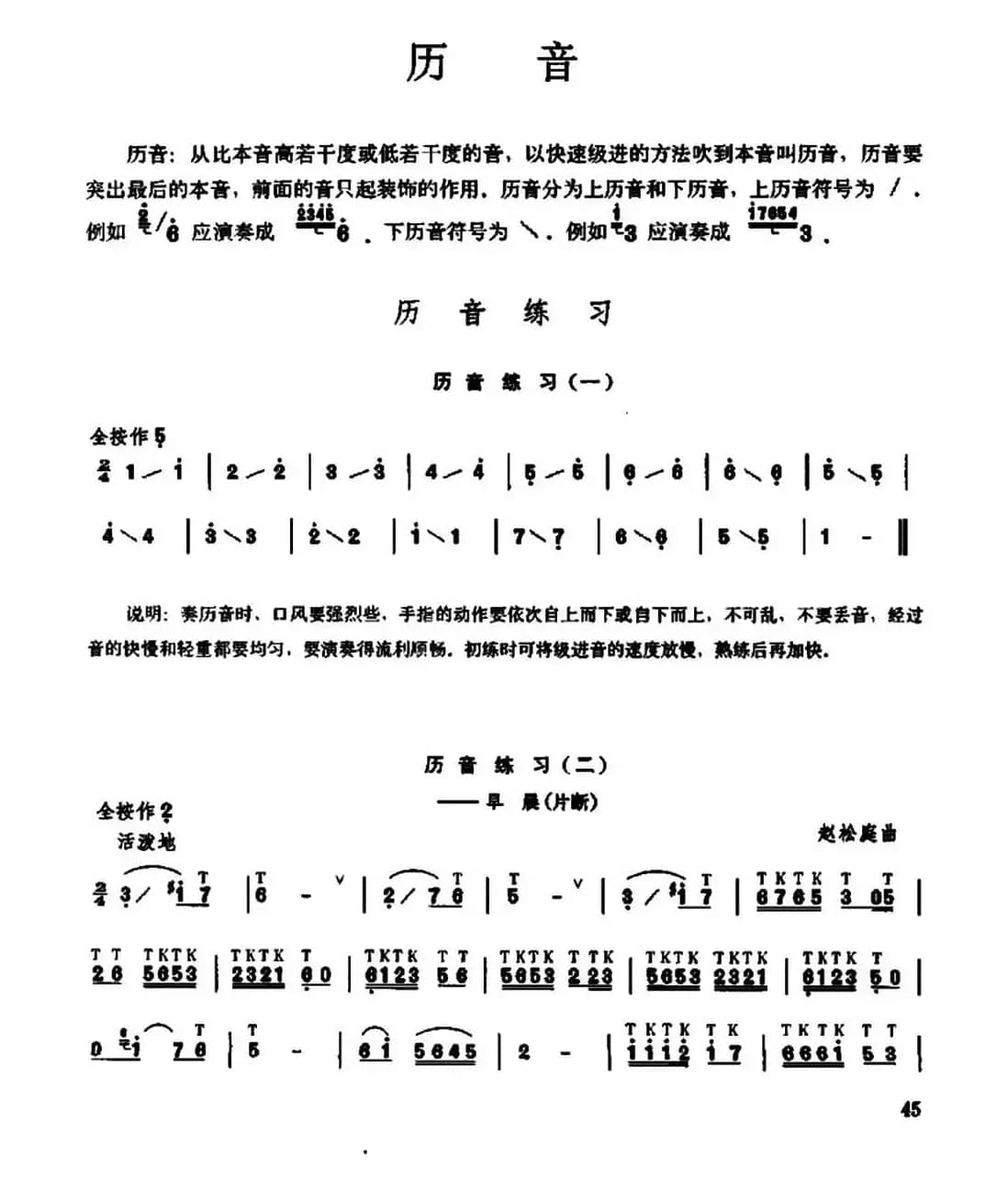 笛子厉音练习