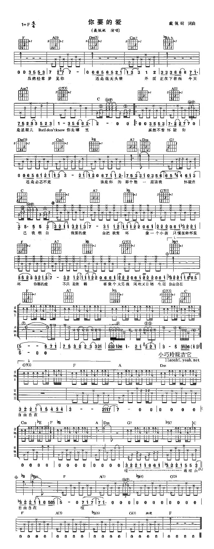 你要的爱（版本一）