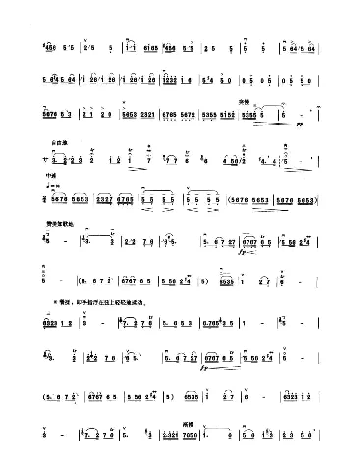 喜车红马送粮忙（板胡曲集第七级）