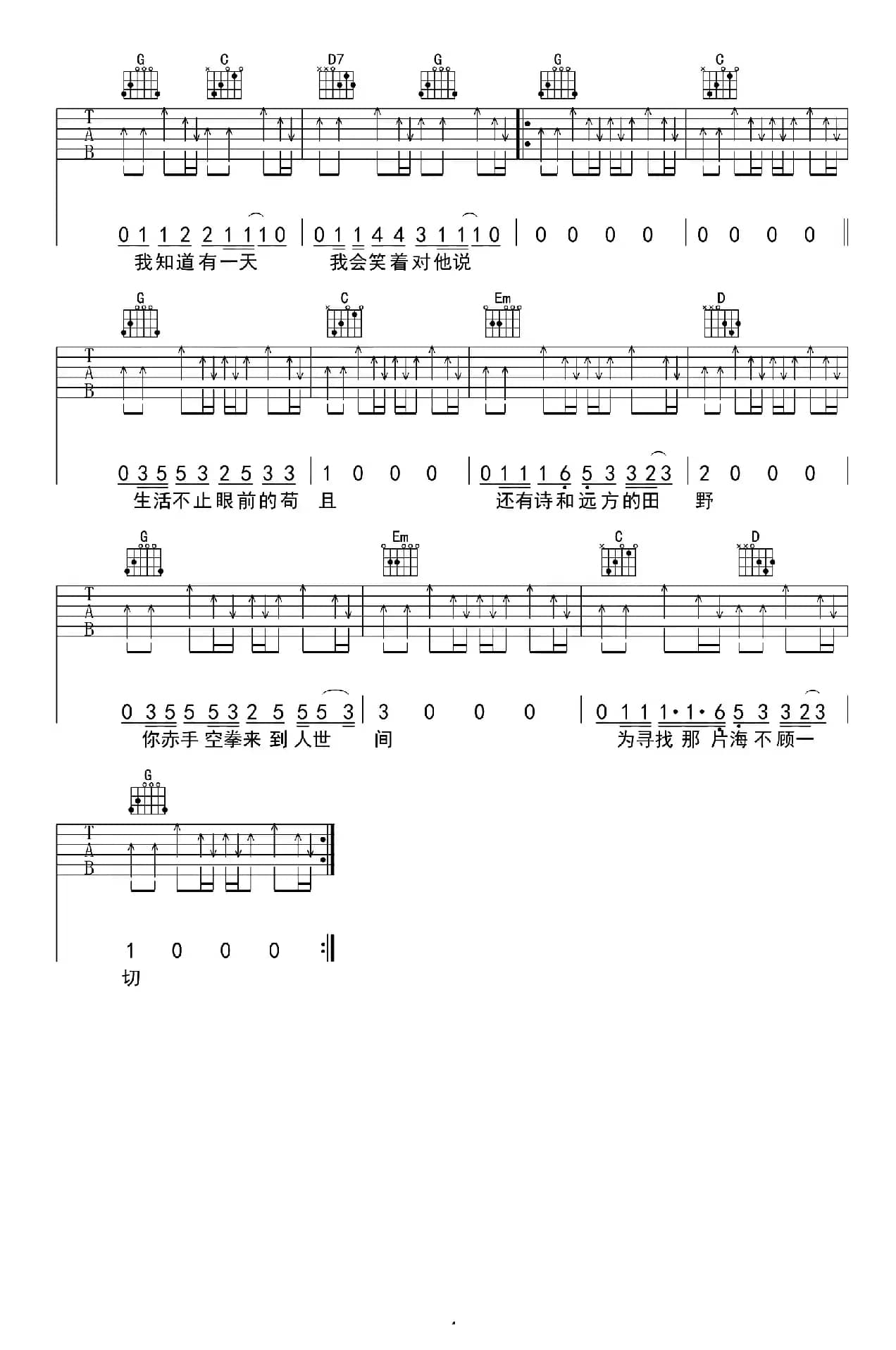 生活不止眼前的苟且（小LV吉他编配版）