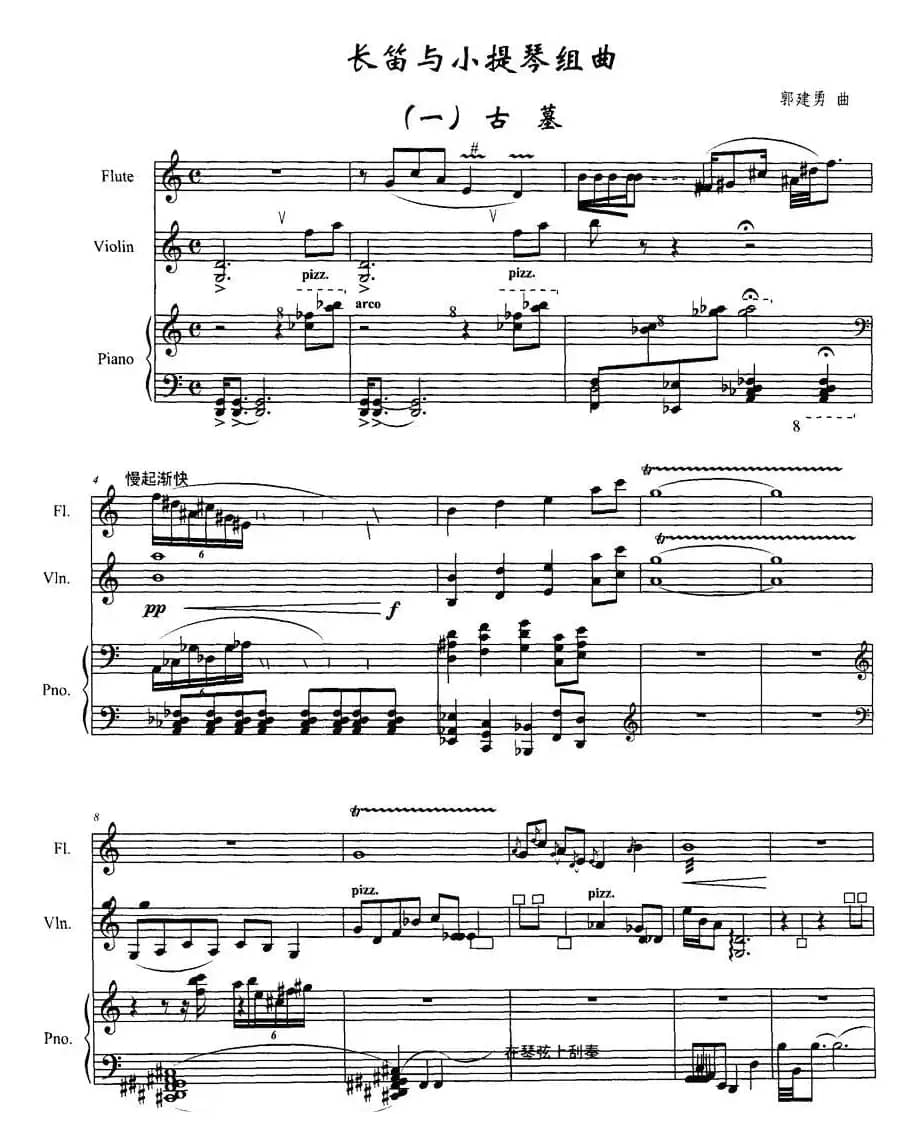 长笛与小提琴组曲：（一）古墓（带钢琴伴奏）