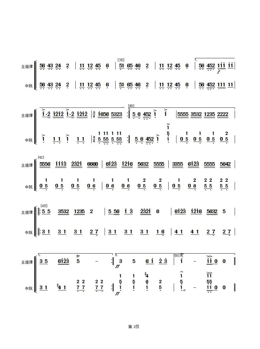 花好月圆(主旋律与中阮分谱）（简谱）