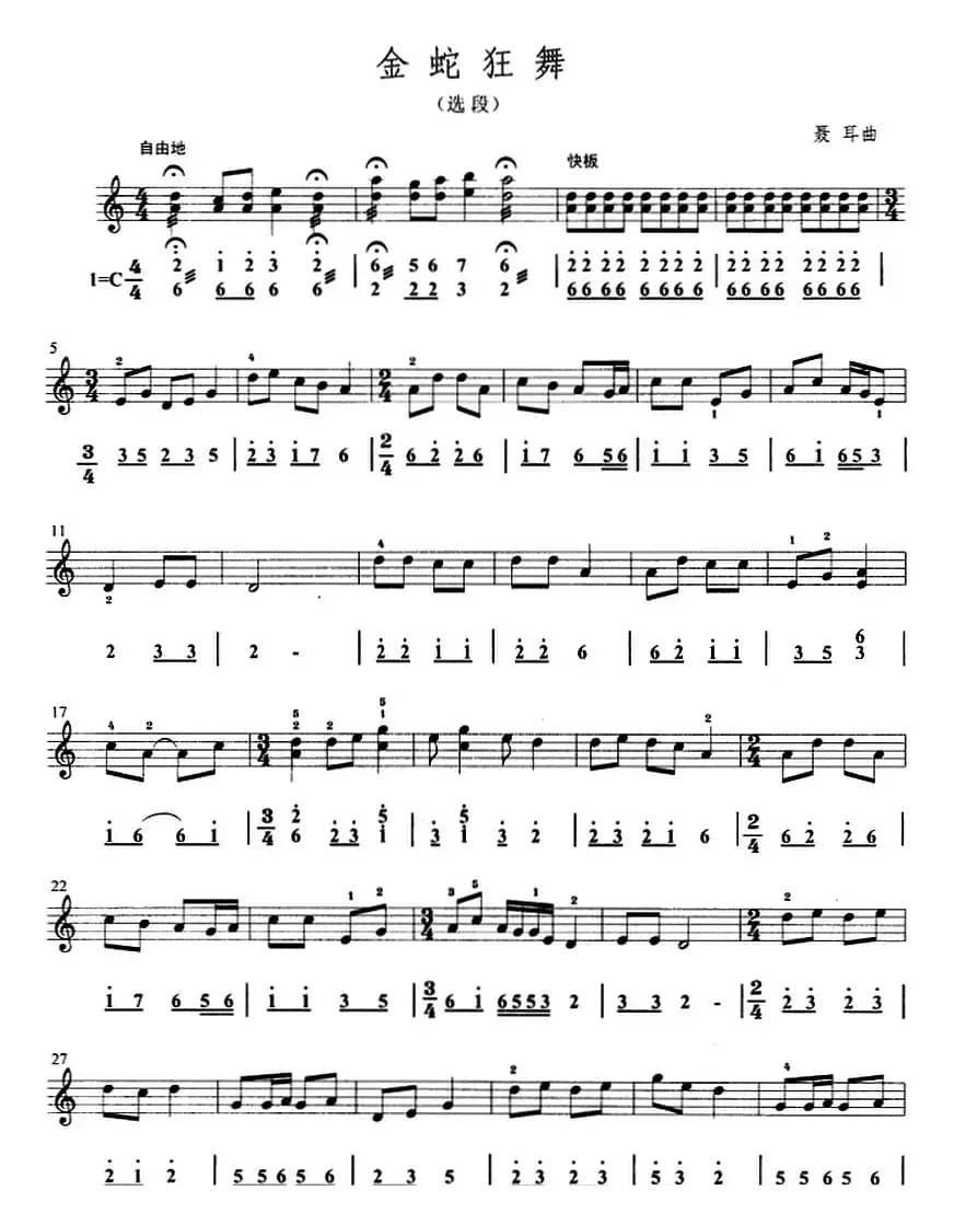 金蛇狂舞（选段）（口风琴、线简谱混排版）