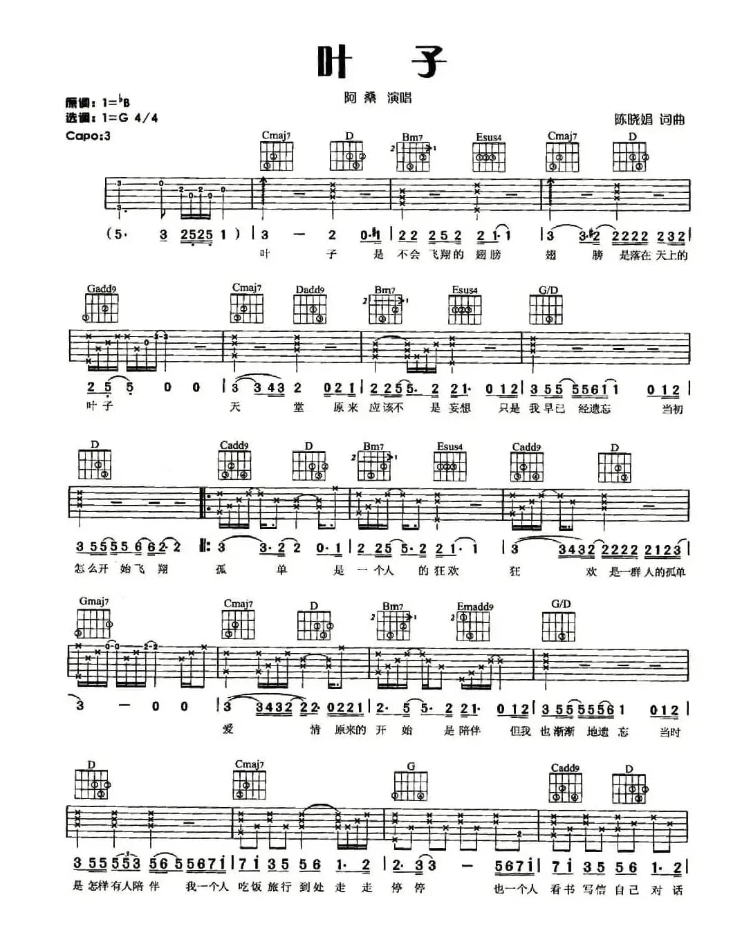 叶子（陈晓娟词曲）