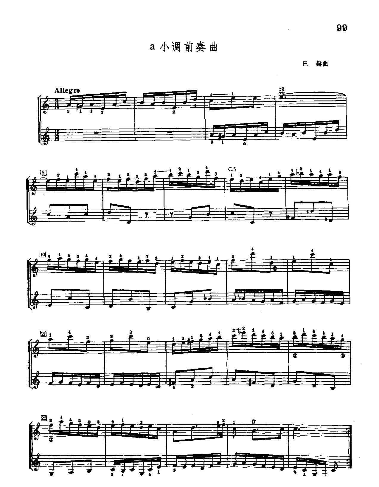 a小调前奏曲（古典吉他二重奏）