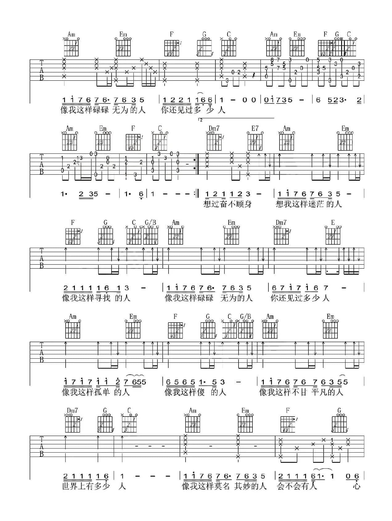 像我这样的人（梅老师吉他教室版）