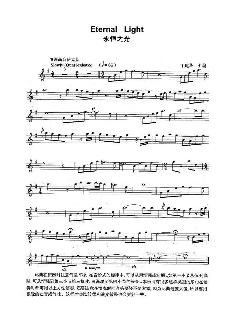 永恒之光（Eternal Light）