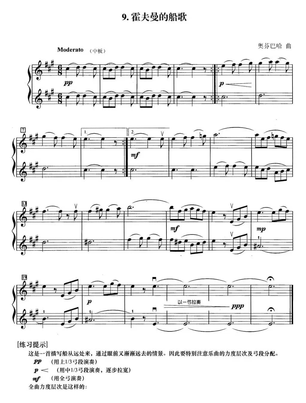 初级小提琴二重奏：霍夫曼的船歌