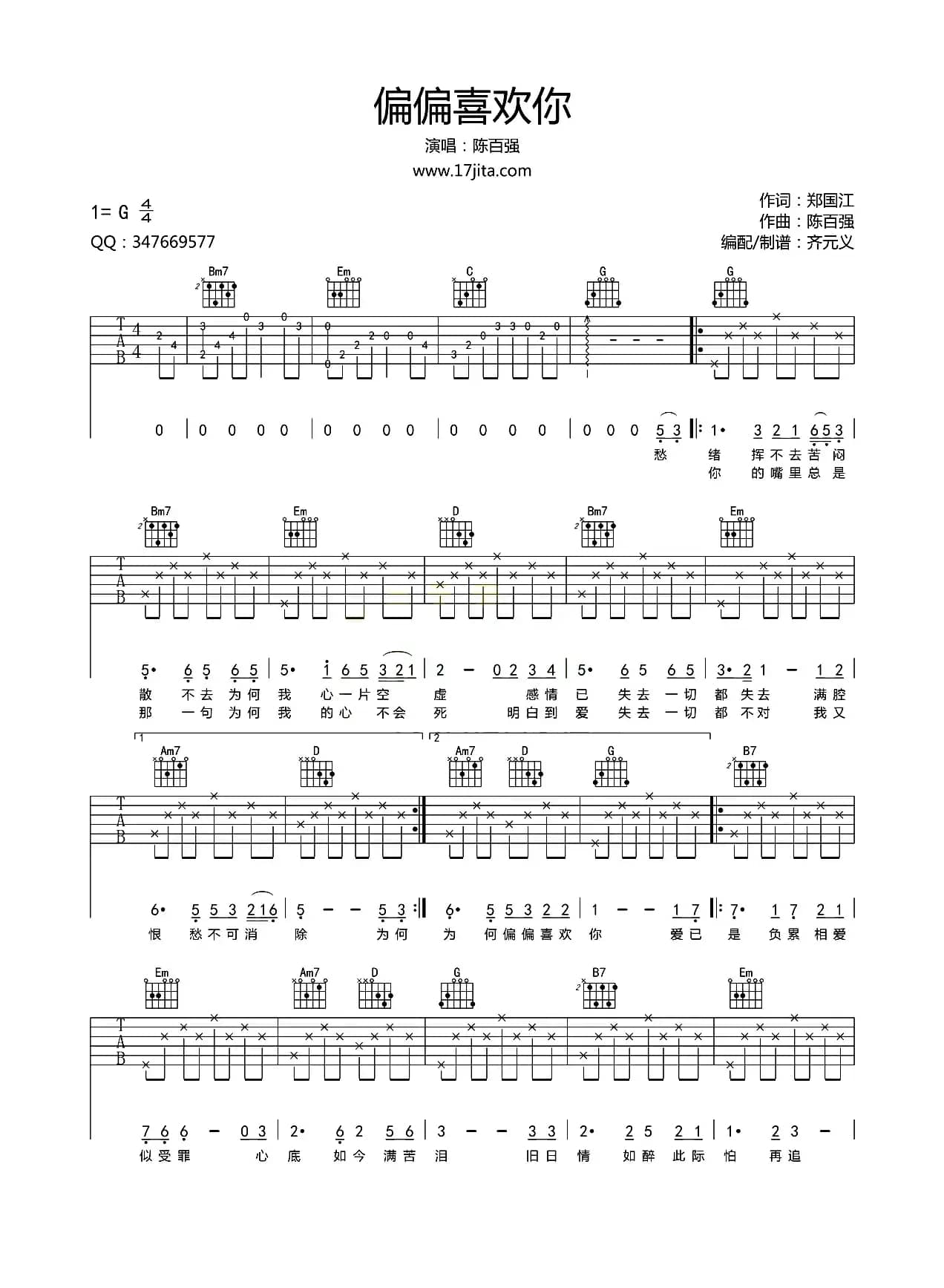 偏偏喜欢你（齐元义编配版）