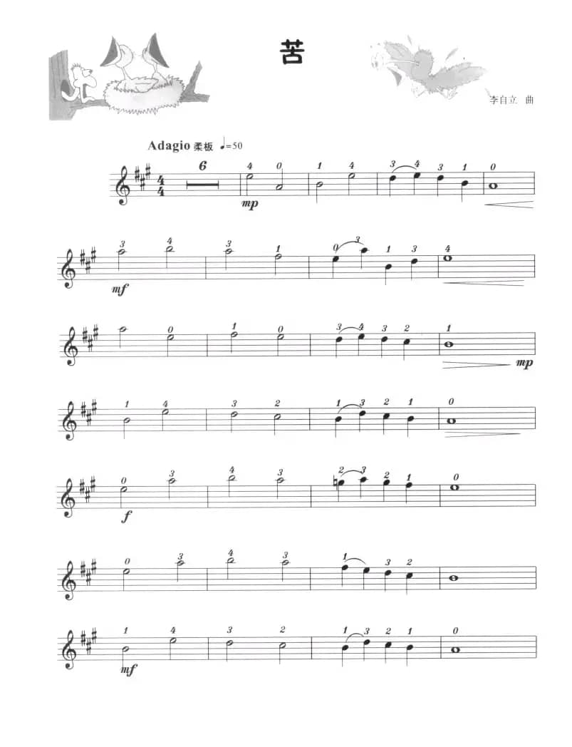 苦（小提琴学习曲）