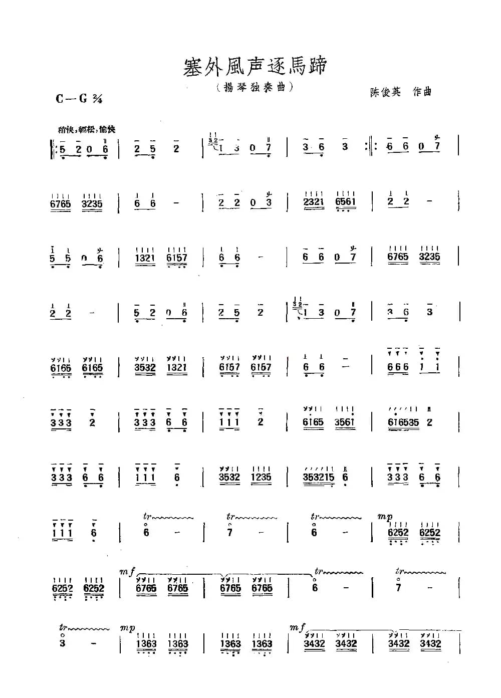 塞外风声逐马蹄