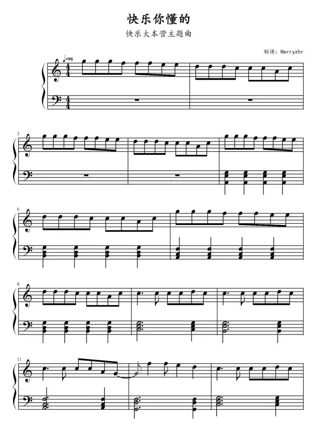 快乐你懂的（《快乐大本营》主题曲）