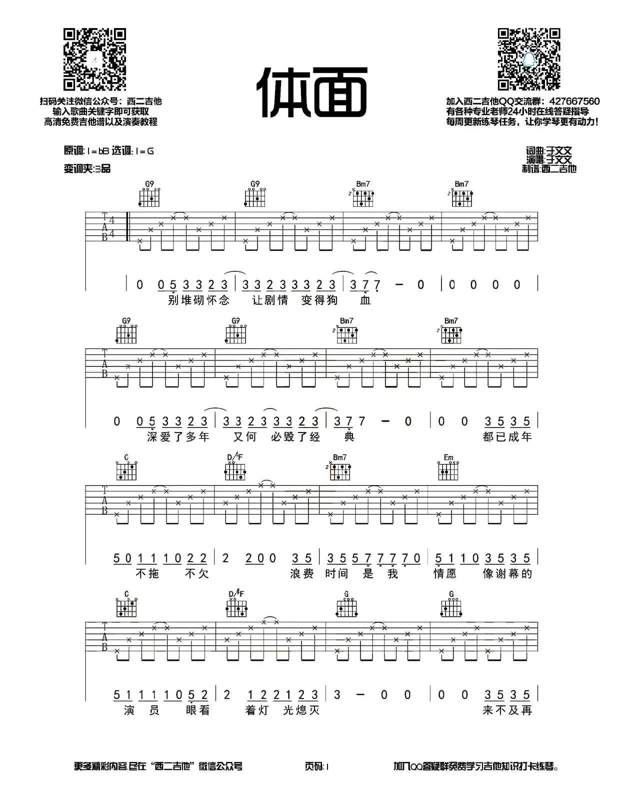 体面（西二吉他制谱版）