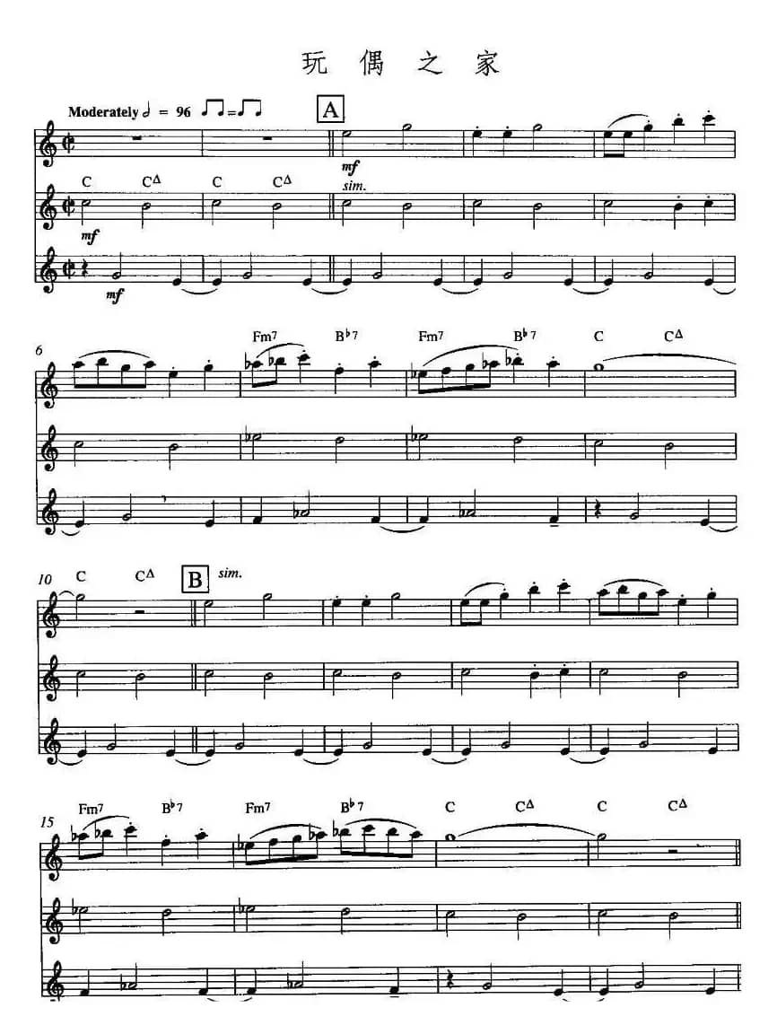 玩偶之家（三重奏）