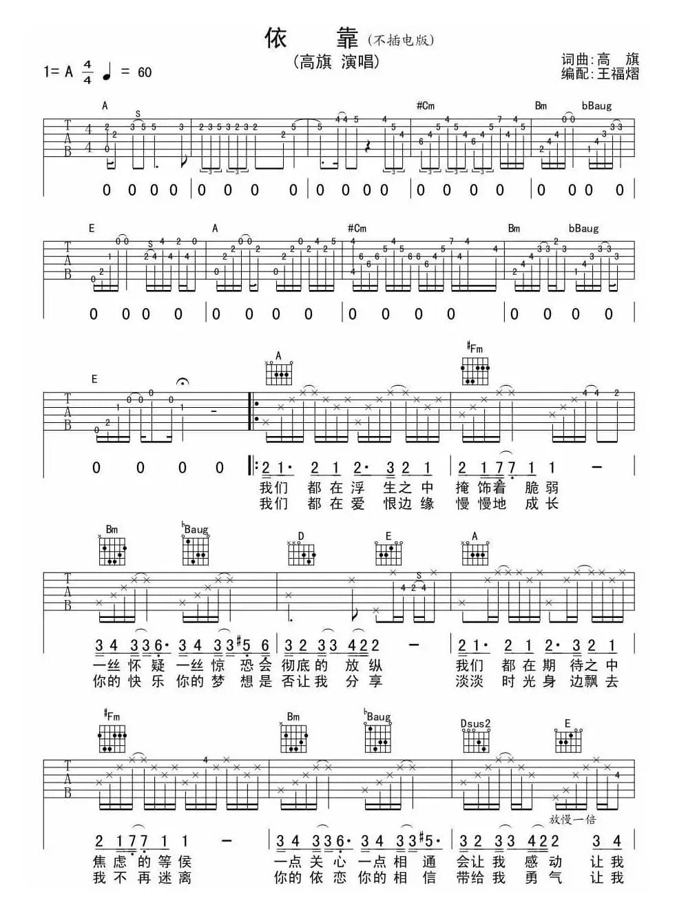 依靠（高旗词曲、不插电版）