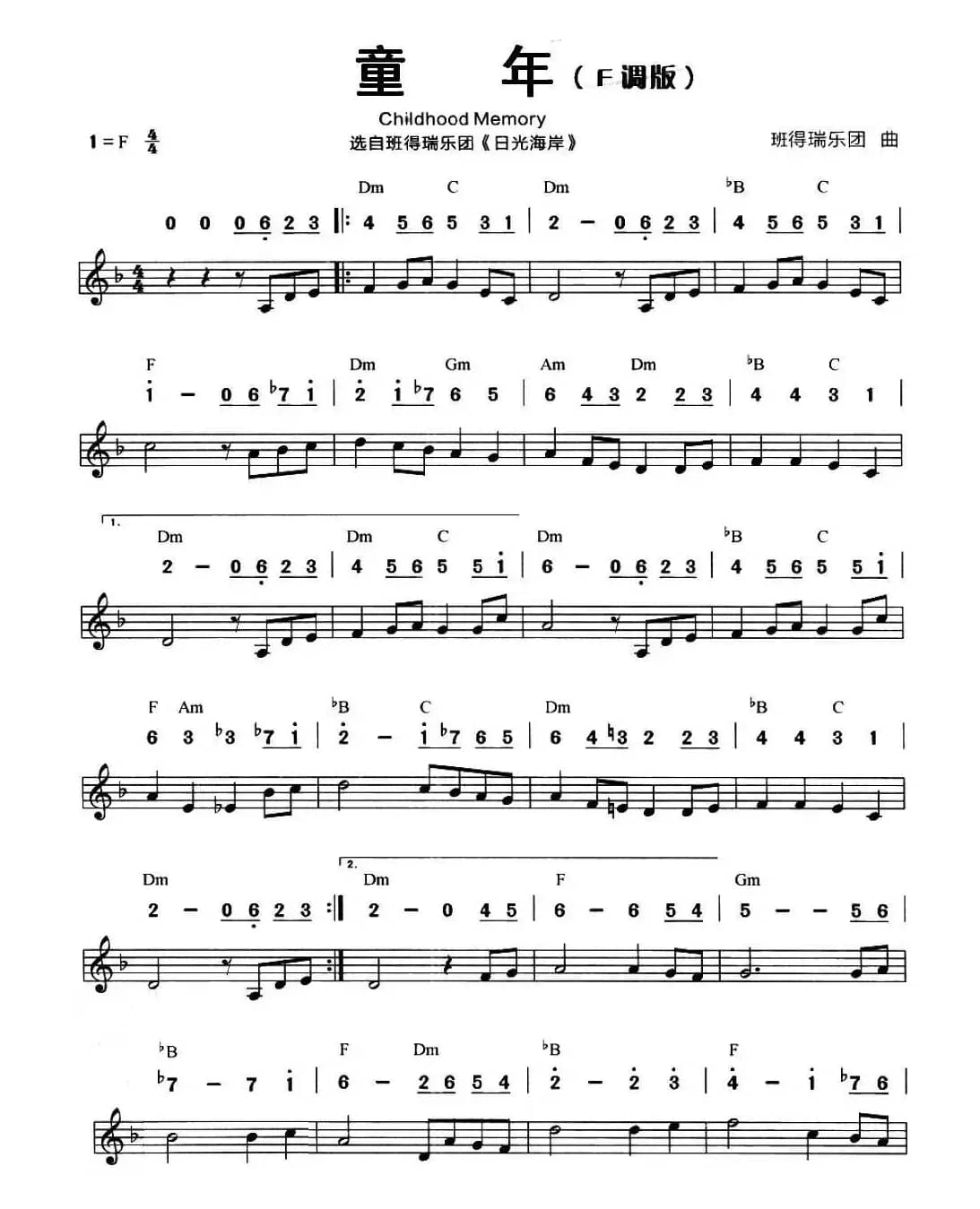童年（选自班得瑞乐团《日光海岸》）（线简谱混排版）