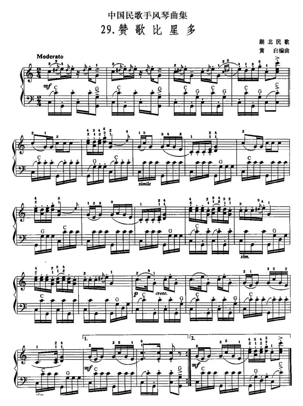 中国民歌手风琴曲集：29、赞歌比星多