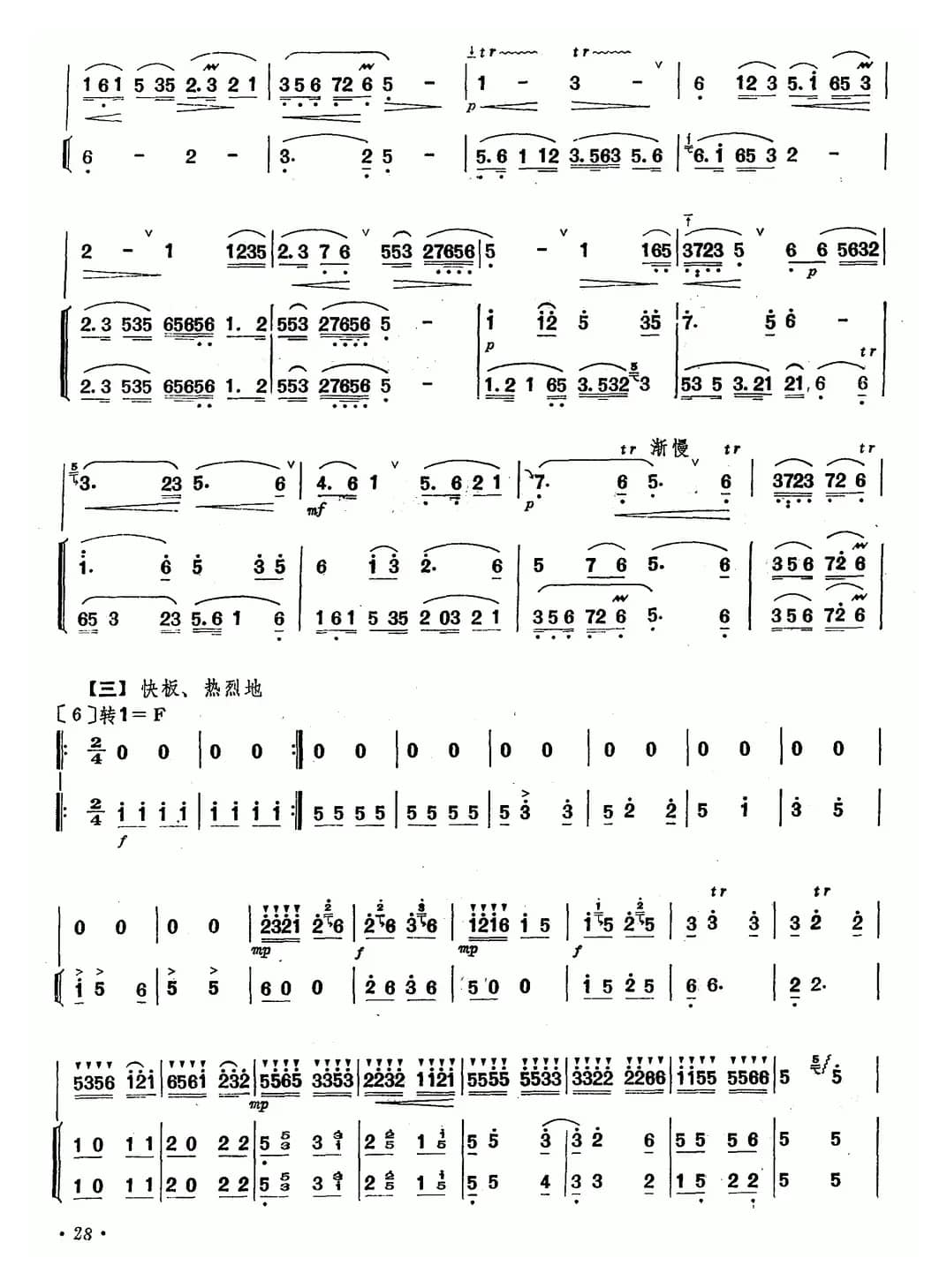 迎春（笛子+伴奏）