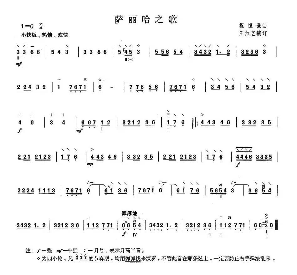 柳琴考级曲目一级：萨丽哈之歌