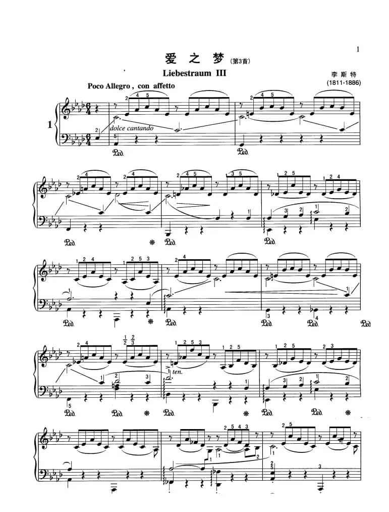 爱之梦（夜曲之三）