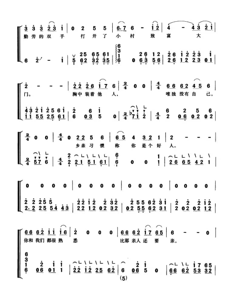 好人（弹唱谱）