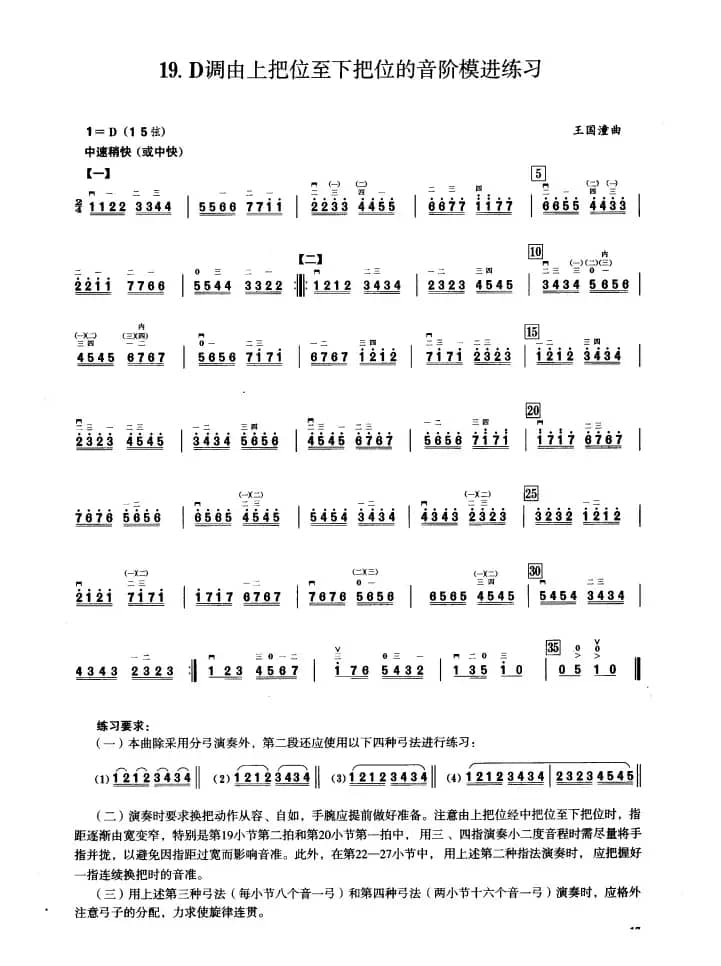 一、D调音阶与音型模进练习（二胡音阶练习）