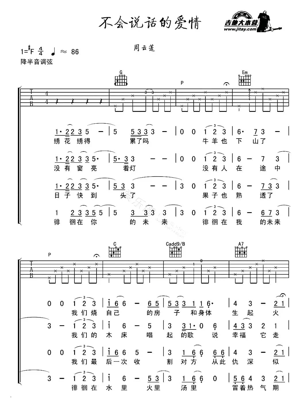 不会说话的爱情