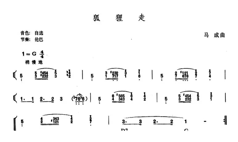 幼儿律动音乐：狐狸走