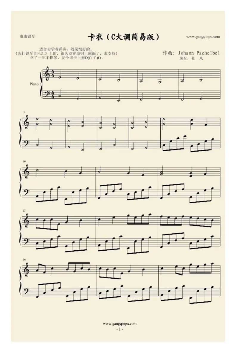 卡农C大调简易版