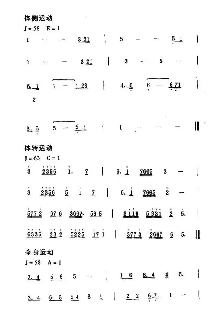 第八套广播体操音乐(每节4个8拍)