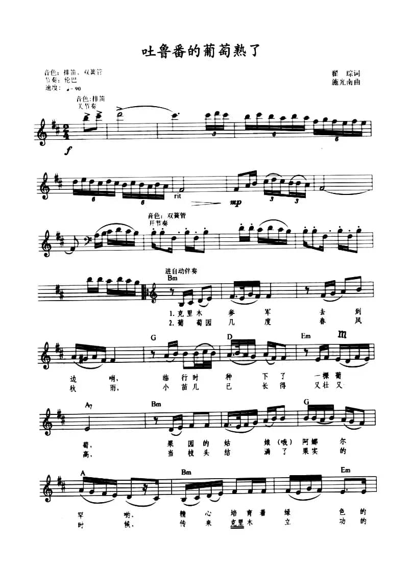 吐鲁番的葡萄熟了（带歌词提示版）