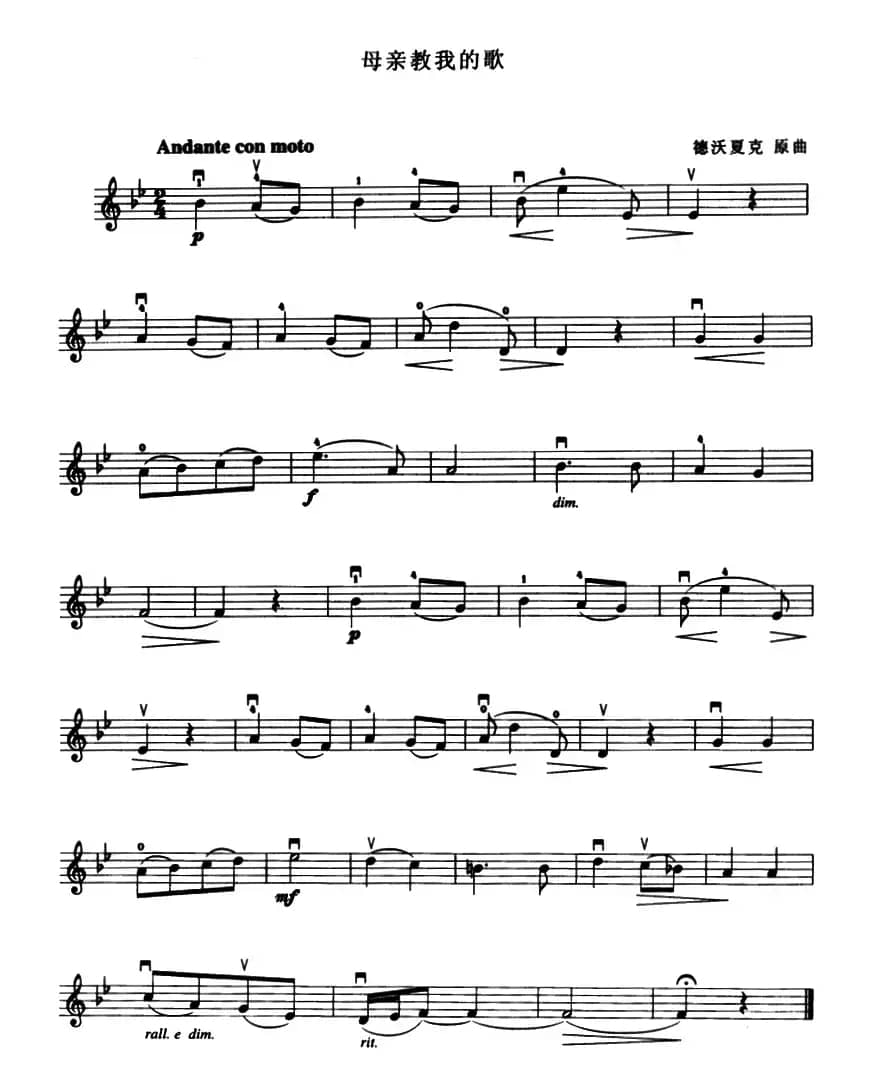 母亲教我的歌
