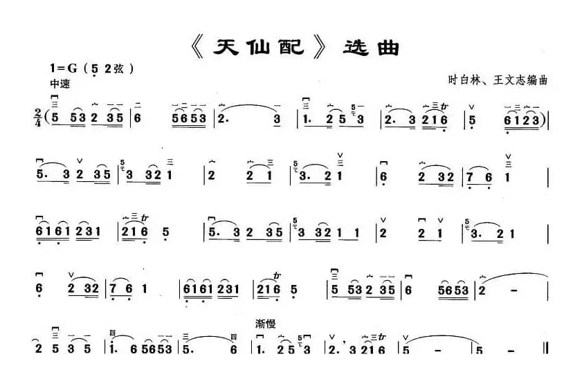 《天仙配》选曲