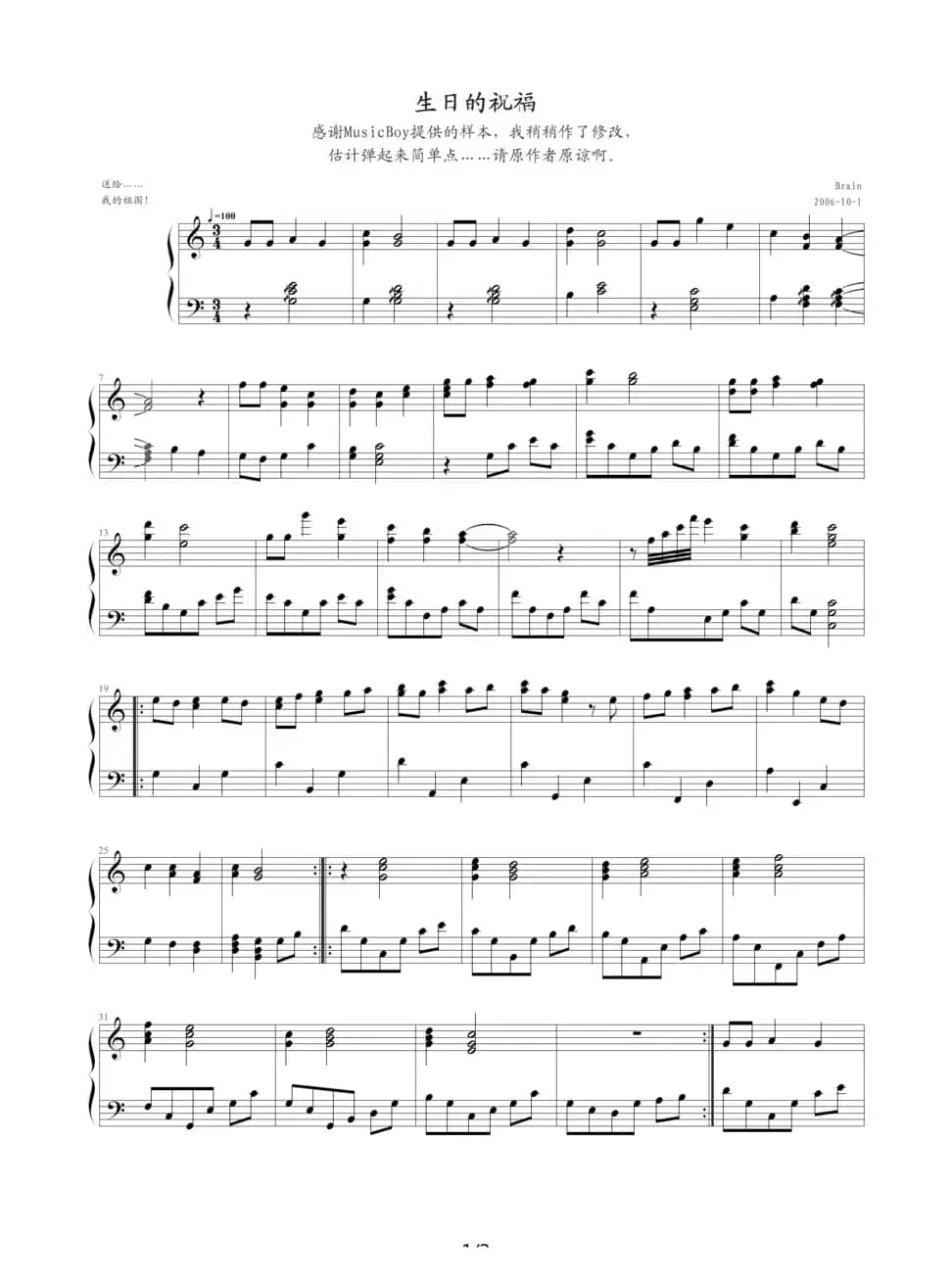 生日的祝福（改编）