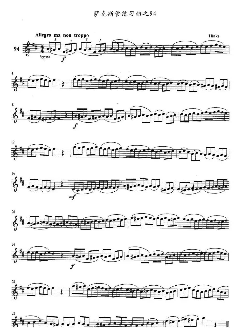 萨克斯管练习曲（91—95）