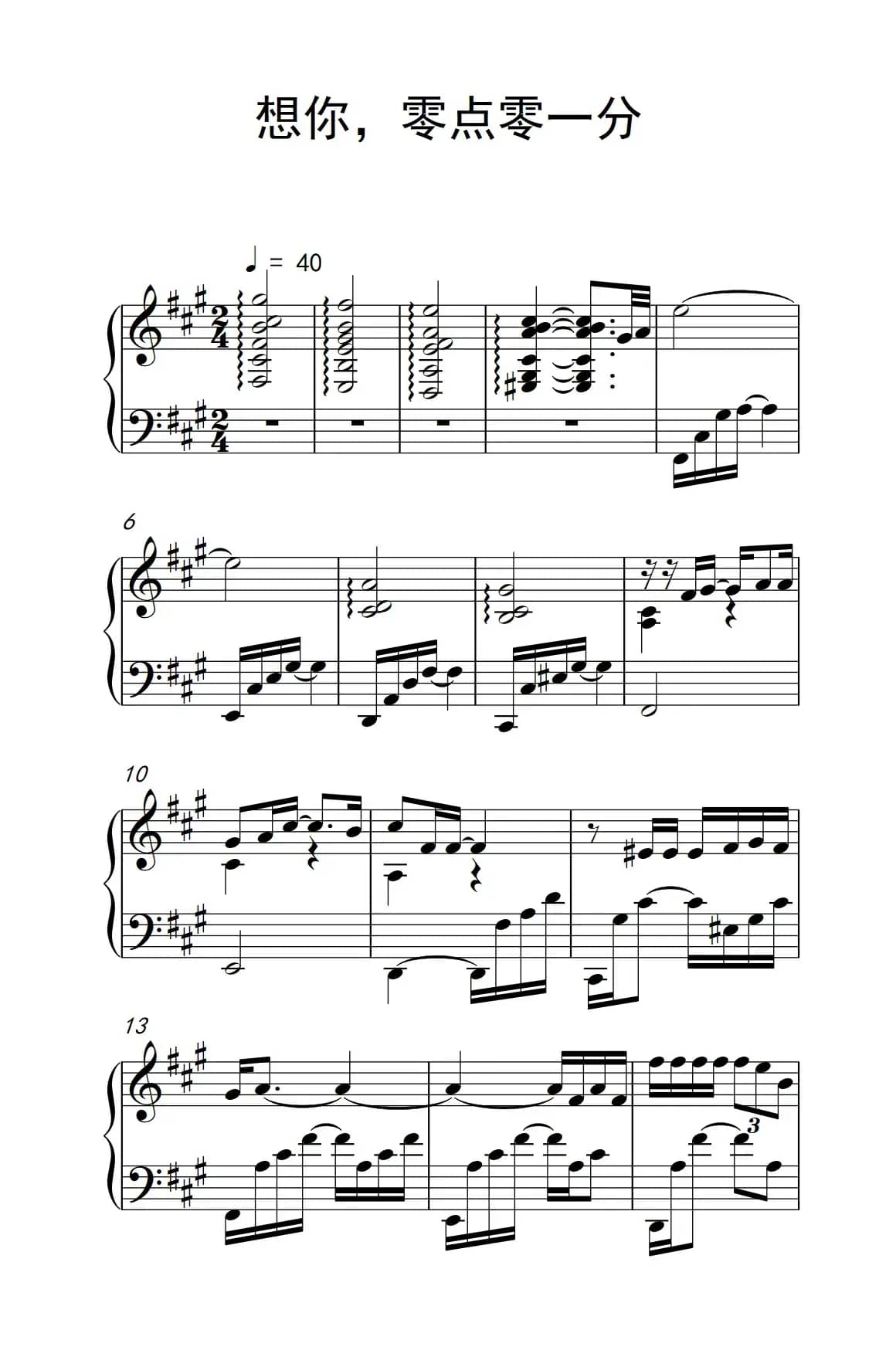 想你，零点零一分